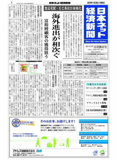 日本ネット経済新聞 2015年11月26日発売号 表紙