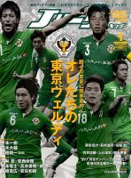 Jリーグサッカーキング 2016年1月号 (発売日2015年11月24日) 表紙