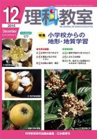理科教室 2015年12月号 表紙