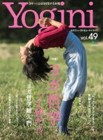 Yogini（ヨギーニ） Vol.49 (発売日2015年11月20日) 表紙