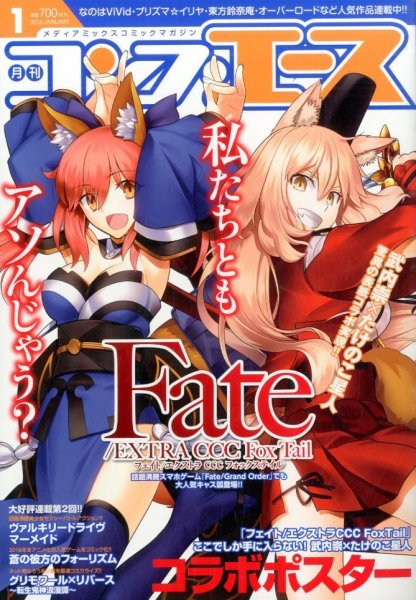 コンプエース 2016年1月号 (発売日2015年11月26日) 表紙