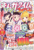 まんがタイムきららフォワードのバックナンバー 3ページ目 30件表示 雑誌 定期購読の予約はfujisan