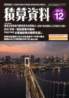 積算資料 12月号 表紙