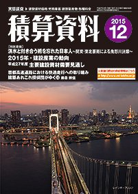 積算資料 12月号 (発売日2015年11月21日) 表紙