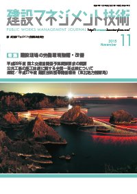建設マネジメント技術 11月号 (発売日2015年11月26日) 表紙