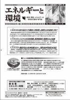 エネルギーと環境 2358 表紙