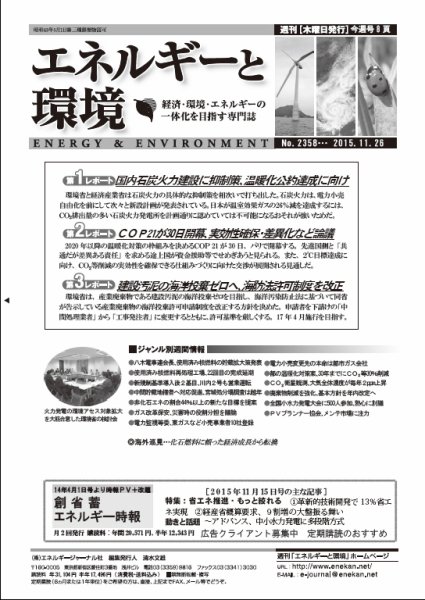 エネルギーと環境 2358 (発売日2015年11月26日) 表紙