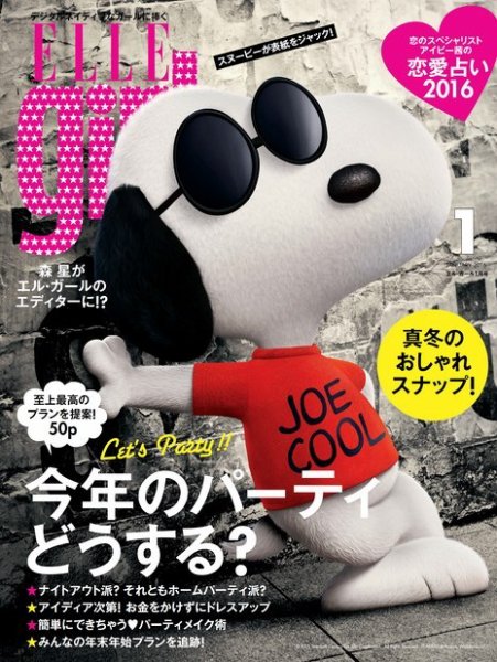 ELLE girl（エルガール） 2016年1月号 (発売日2015年11月21日) 表紙