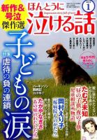 ほんとうに泣ける話 2016年1月号 表紙