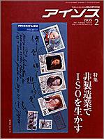 月刊アイソス 2月号 (発売日2007年01月10日) 表紙