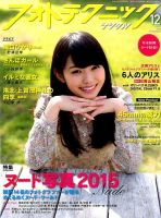 フォトテクニック 雑誌セット 2015-2016 17冊 フォトテクニックデジタル 2015年12月号 (発売日2015年11月20日