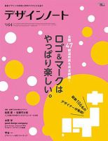 デザインノート Premium No.64 表紙