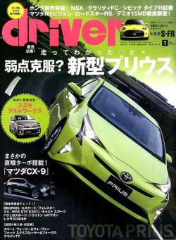 driver（ドライバー） 2016年1月号 (発売日2015年11月20日) 表紙