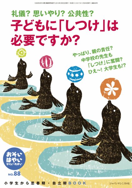おそい・はやい・ひくい・たかい No.88 (発売日2015年11月25日) 表紙