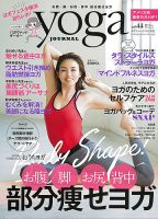 yoga JOURNAL（ヨガジャーナル） Vol.44 表紙