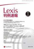 Lexis判例速報 15号 (発売日2007年01月10日) 表紙