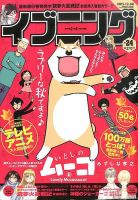 イブニング 2015年12/8号 (発売日2015年11月24日) 表紙