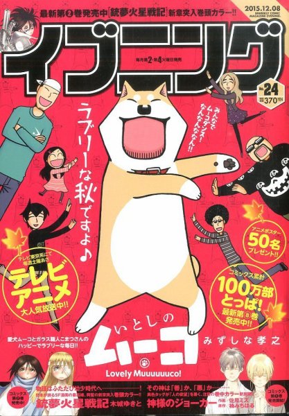 イブニング 2015年12/8号 (発売日2015年11月24日) 表紙