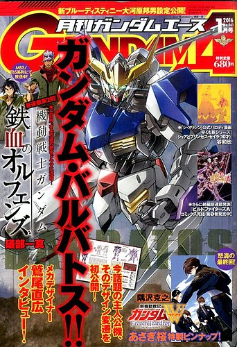 GUNDAM A (ガンダムエース) 2016年1月号 (発売日2015年11月26日