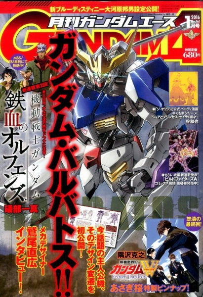 GUNDAM A (ガンダムエース) 2016年1月号 (発売日2015年11月26日) 表紙