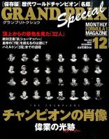 Amazon.co.jp: GRAND PRIX Special (グランプリ トクシュウ