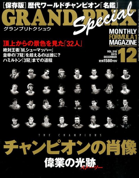 グランプリトクシュウ 2015年12月号 (発売日2015年11月21日) 表紙