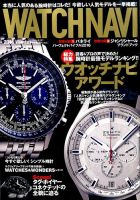 WATCH NAVI（ウォッチナビ） 2016年1月号 表紙