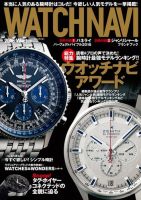 WATCH NAVI（ウォッチナビ） 2016年1月号 (発売日2015年11月21日) 表紙