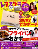 レタスクラブ 2015年12/21号 表紙