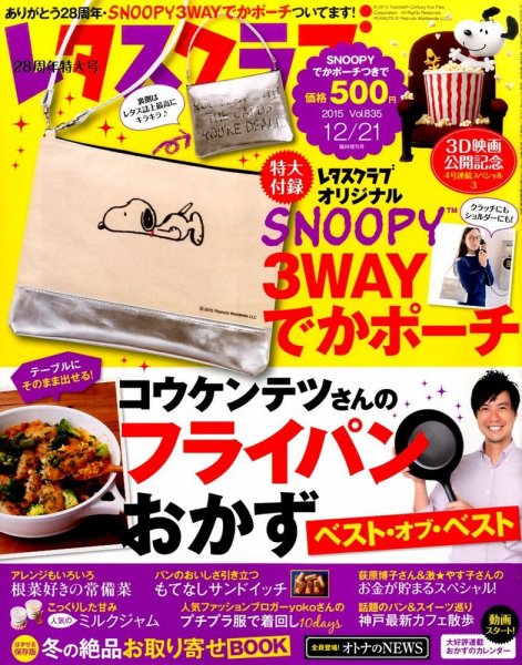 レタスクラブ 2015年12/21号 (発売日2015年11月07日) 表紙