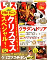 レタスクラブ 2015年12/10号 表紙