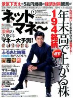 ネットマネー 2016年1月号 (発売日2015年11月21日) 表紙