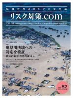 リスク対策.com Vol.52 (発売日2015年11月25日) 表紙