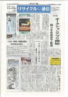 リユース経済新聞 表紙