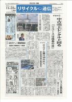リユース経済新聞 表紙