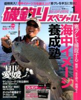 磯釣りスペシャル 2016年1月号 (発売日2015年11月25日) 表紙