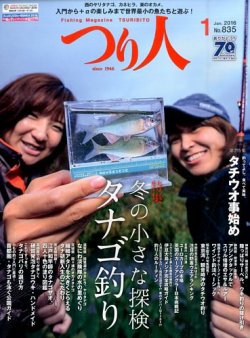 雑誌 定期購読の予約はfujisan 雑誌内検索 タナゴ がつり人の15年11月25日発売号で見つかりました