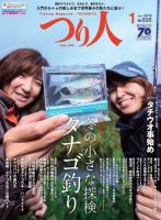 つり人 2016年1月号 (発売日2015年11月25日) 表紙