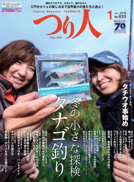 つり人 2016年1月号 (発売日2015年11月25日) 表紙