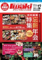 タウンマガジンいわき 2015年12月号 表紙