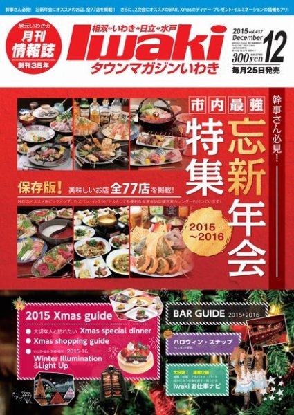 タウンマガジンいわき 2015年12月号 (発売日2015年11月25日) 表紙