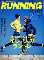RUNNING style（ランニングスタイル） 2016年1月号 (発売日2015年11月21日) 表紙