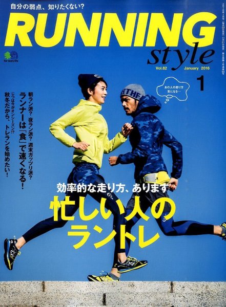 RUNNING style（ランニングスタイル） 2016年1月号 (発売日2015年11月21日) 表紙