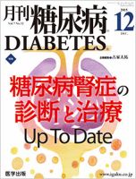 月刊糖尿病（DIABETES） 2015年12月号 表紙