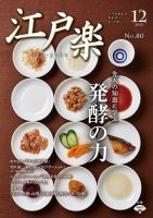 月刊江戸楽 12月号 表紙