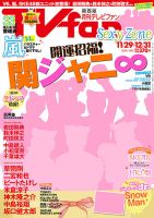 TV fan（テレビファン）関西版 2016年1月号 表紙