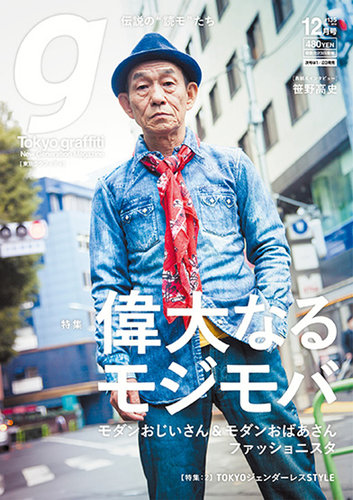 Tokyo graffiti（東京グラフィティ） #135 (発売日2015年11月23日) | 雑誌/定期購読の予約はFujisan