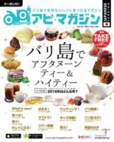 Api Magazine（アピ・マガジン） vol.114 表紙