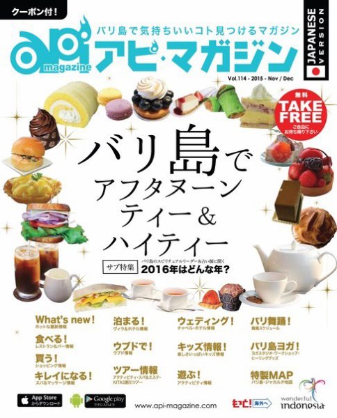 Api Magazine（アピ・マガジン） vol.114 (発売日2015年11月20日) 表紙