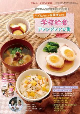 メニューアイディア 増刊号 (発売日2015年11月25日) 表紙